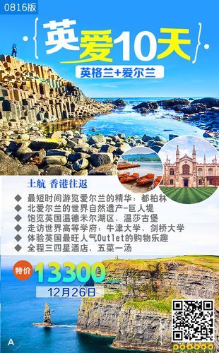 英国出发欧洲旅游团多少钱 从英国去欧洲旅游开销