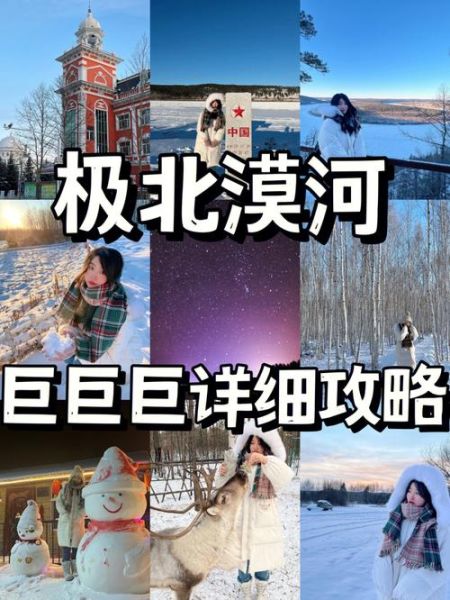 到漠河旅游团购多少钱 有去漠河的旅游团吗