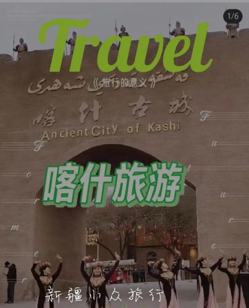 喀什最便宜旅游团多少钱 喀什旅游费用多少