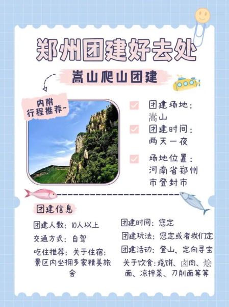 郑州爬嵩山旅游团多少钱 郑州嵩山旅游路线