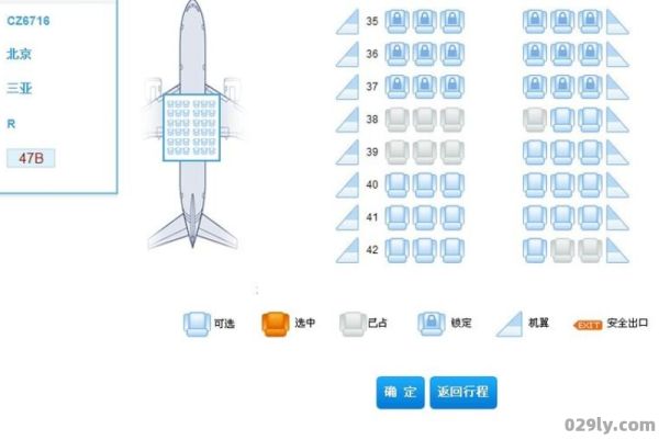 321机型（321机型空姐座位）