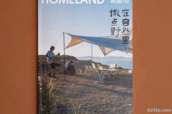 homeland家园（homeland家园杂志刊号）