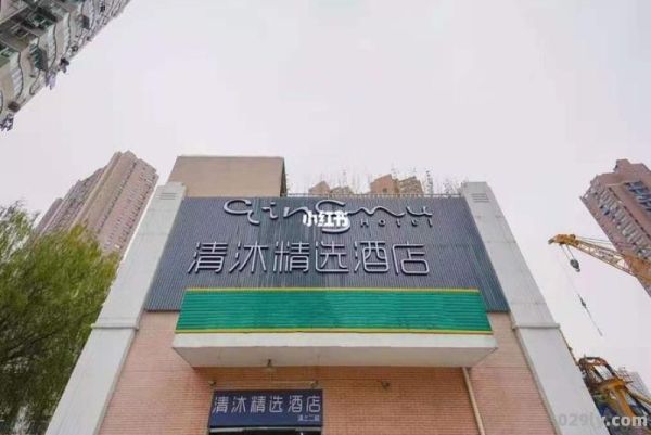 清沐酒店官网（清沐酒店官网无法付款）