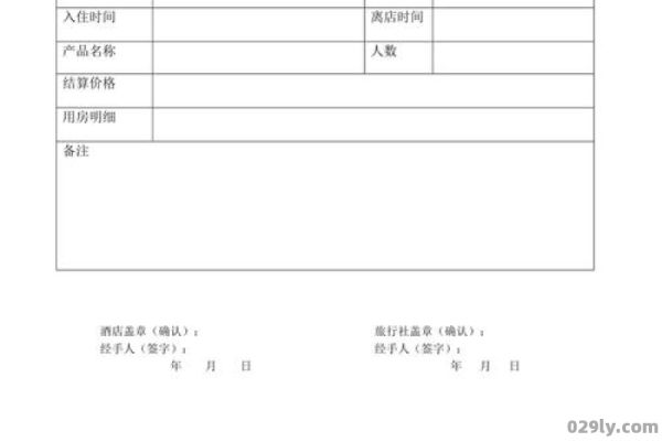 酒店确认单怎么打印（酒店预订确认单一般怎么发出）