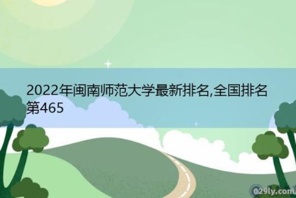 闽南师范大学校园网（闽南师范大学校园网认证）