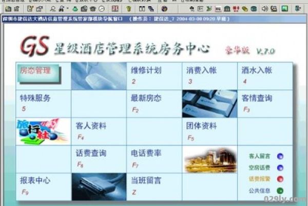 酒店管理软件（捷信达酒店管理软件）