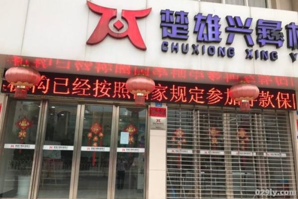 兴彝酒店（兴彝村镇银行服务电话）