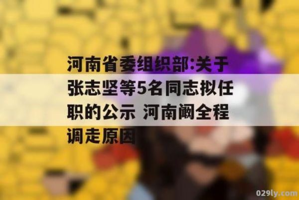 关于郑州同志的信息