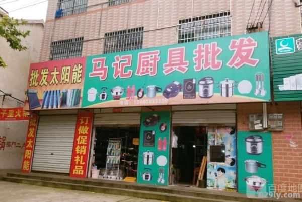 湖南临湘市（湖南临湘市厨具商店）