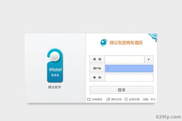 绿云酒店管理系统下载（绿云酒店管理系统怎么用）