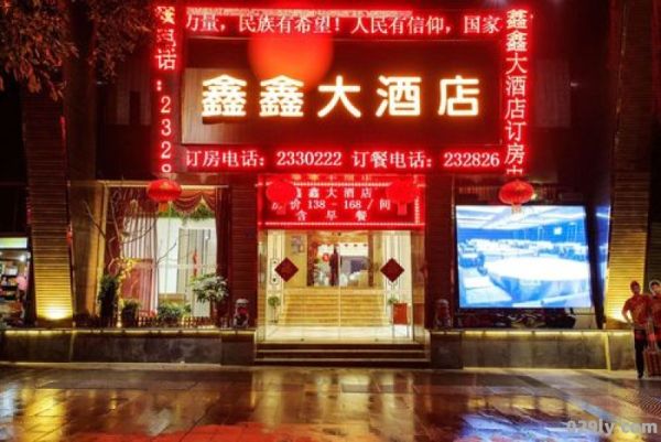 北京鑫鑫酒店（北京鑫鑫酒店是几星级）