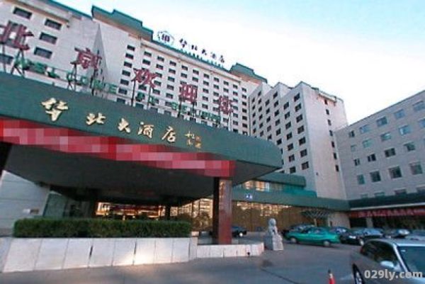 北京华北大酒店（北京华北大酒店改名了?）