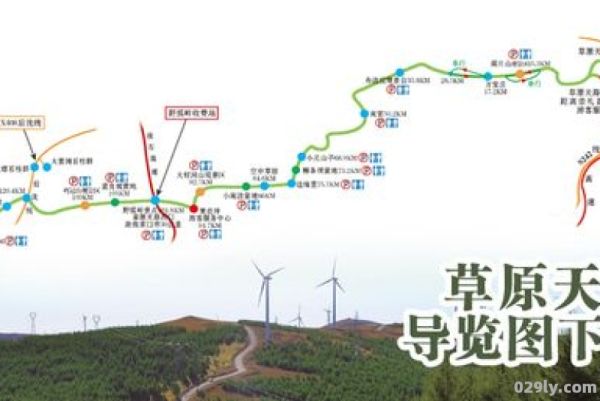 草原天路自驾攻略（草原天路自驾攻略图）