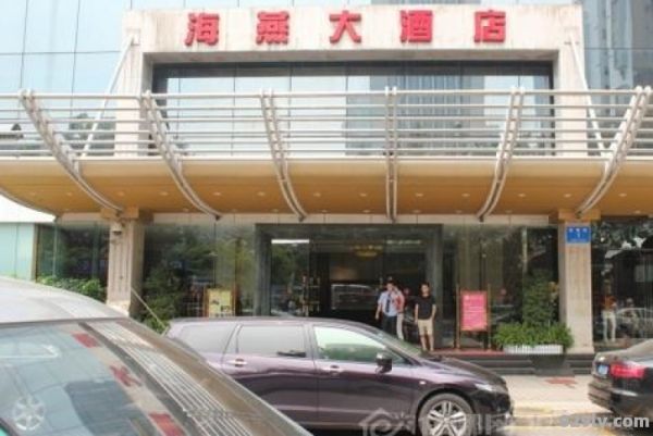 深圳海燕酒店（深圳海燕酒店 吴志勇）