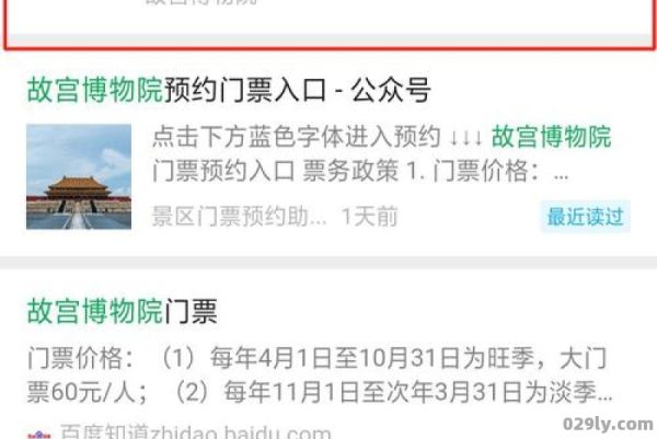 故宫门票预订（故宫门票预订app官网）