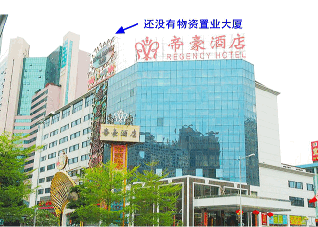 帝豪酒店深圳（帝豪酒店深圳总部地址）