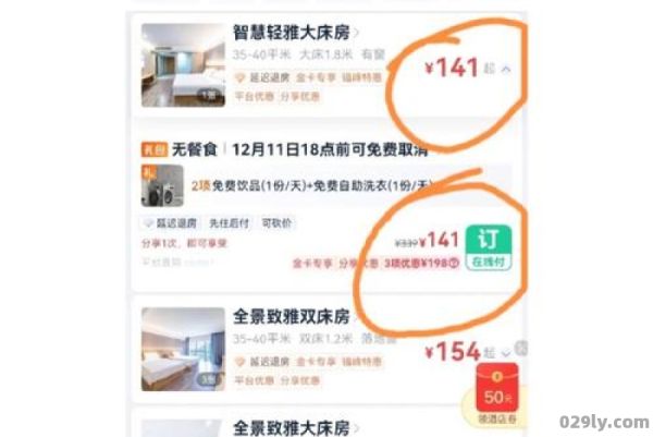 住酒店省钱（订酒店省钱）