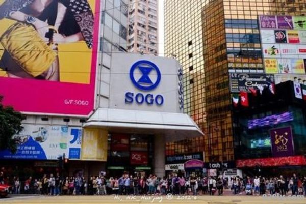 香港sogo（香港sogo崇光百货在哪里）