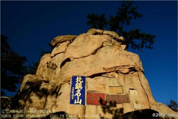 医巫闾山在哪（医巫闾山在哪个位置）