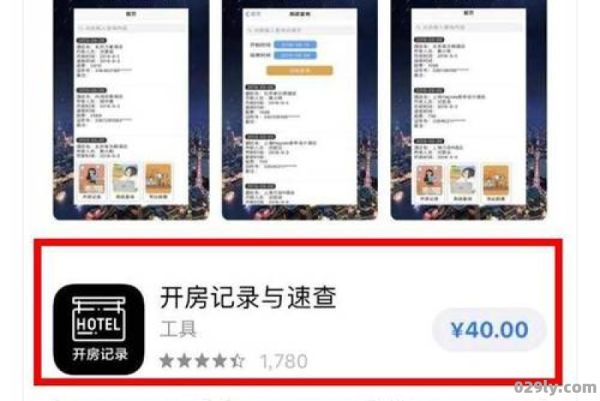 在酒店app（在酒店未登记,警察查到了）