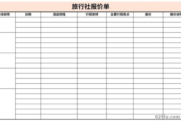 雾凇旅行社（雾凇旅行社旅游报价单）