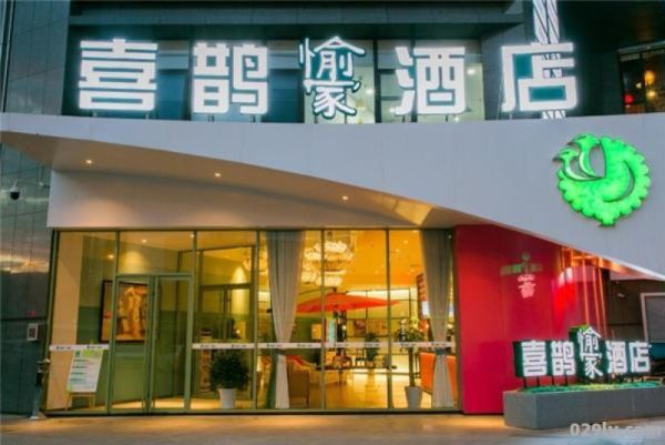 喜鹊酒店电话（喜鹊酒店是什么集团的）