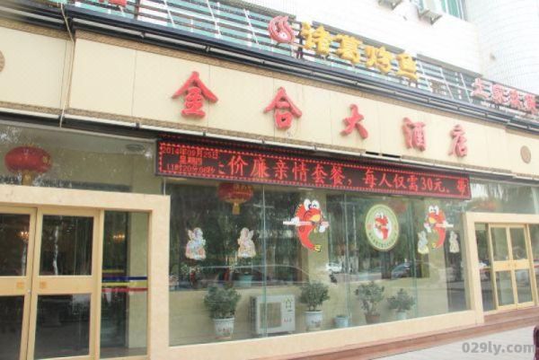 金什么酒店（金酒楼酒）