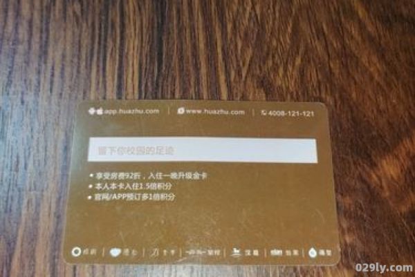 全季酒店会员卡（全季酒店会员卡可以别人用吗）