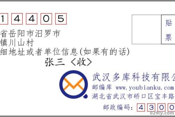 湖南省汨罗市（湖南省汨罗市新市镇邮政编码）