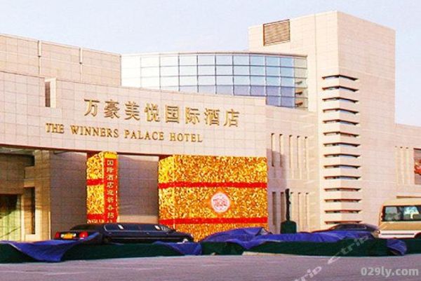 榆次万豪美悦国际酒店（榆次万豪美悦国际酒店地址）