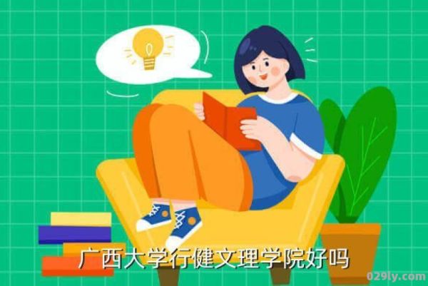 西大行健文理学院（西大行健文理学院什么时候升为本科大学的）