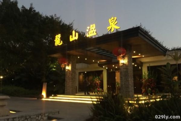 龙山温泉酒店（龙山温泉酒店在哪里）