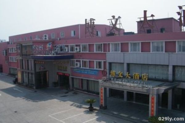 宁波博文大酒店（宁波博文大酒店有ktv吗）