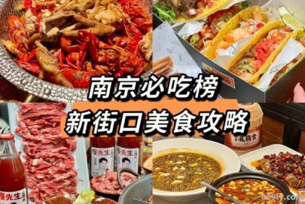 南京新街口美食（南京新街口美食排行榜前十）