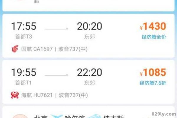 佳木斯到北京飞机（佳木斯到北京飞机票价格表）