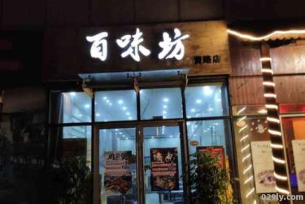 百味酒店（百味坊订餐电话）