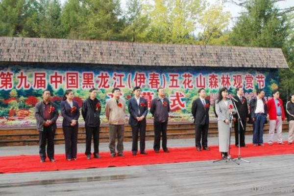 伊春森林节（伊春森林节是几月几日）