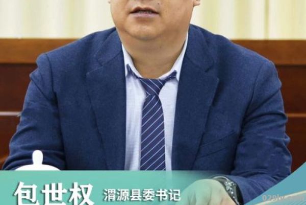 渭源县（渭源县委书记）