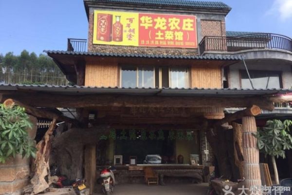 华龙村酒店（华龙农庄在哪个地方）