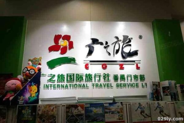 方之旅（方之旅国际旅行社）