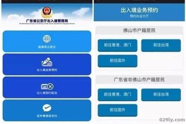 广东省公安出入境（广东省公安出入境网上服务大厅）