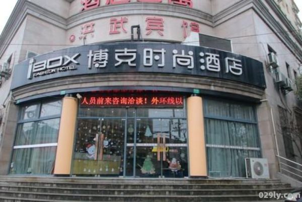 博克酒店（博克公司地址在哪里）