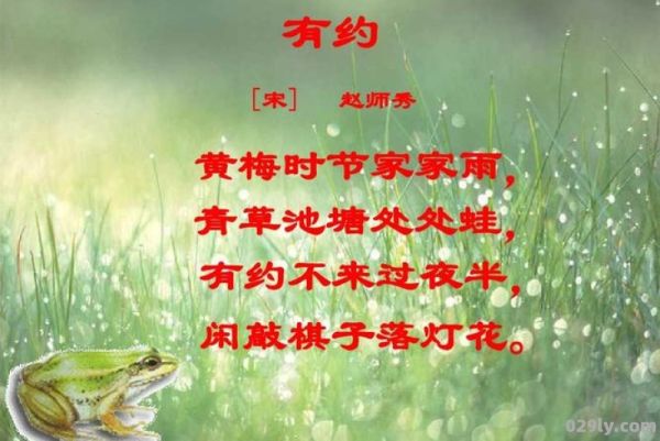 黄梅（黄梅时节家家雨,青草池塘处处蛙）