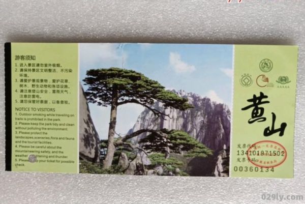 黄山门票（黄山门票网上订票官网）