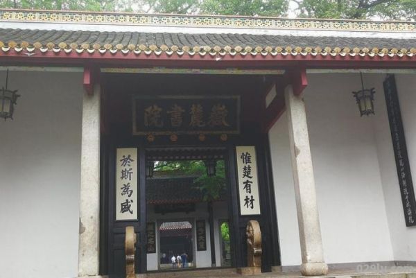 岳麓书院（岳麓书院门口八个字）