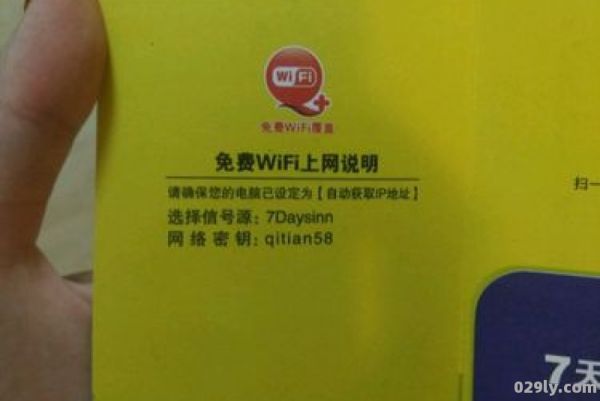 七天连锁酒店wifi密码（7天酒店wifi密码是多少）