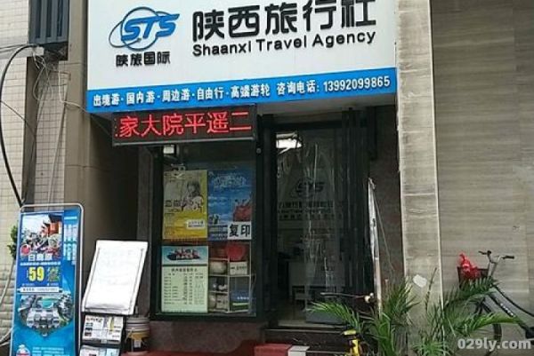 陕西旅行社（陕西旅行社有哪些）