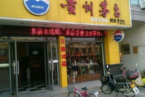 贵州茅台酒店（贵州茅台酒店订房电话）