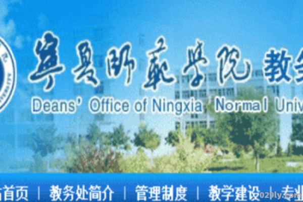 宁夏师范学院校园网（宁夏师范学院校园网登录）