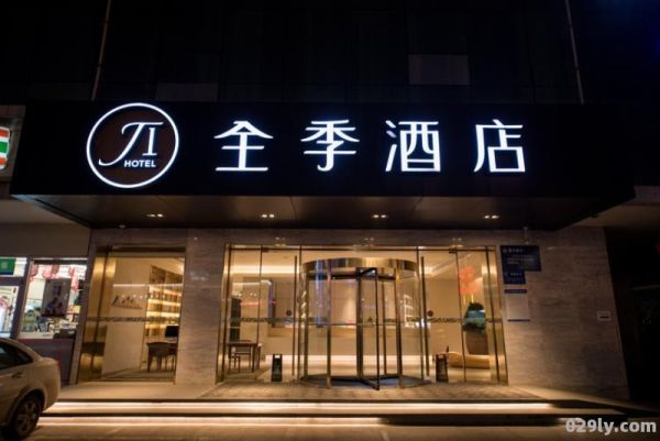 西安全季酒店（西安全季酒店钟楼店地址）